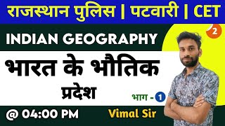 भारत का भौतिक स्वरूप | हिमालय का विभाजन | भारत का भौतिक प्रदेश | Indian Geography | By Vimal Sir