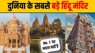 Top 10 Biggest Hindu Temples in The World 2023 | India's Biggest Temples | Mahadev | Bhagwan Vishnu