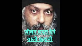 ओशो हिन्दी प्रवचन ( Osho Hindi Best Speech)