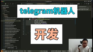 telegram 电报机器人开发学习视频教程 13 让机器人 24 小时在线