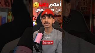 افلام رعب عن قصص حقيقية 😨