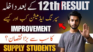 Situation after 12th Result | Spring Admissions | Improvement Exam | Admissions after 12 Result