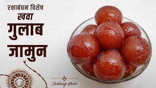 खव्याचे गुलाबजामुन | रक्षाबंधन विशेष | Shubhangi Ghule.