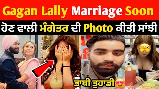 Gagan lally Marriage Soon 😍 ਆਪਣੀ ਮੰਗੇਤਰ ਦੀ  Photo ਕੀਤੀ ਸਾਂਝੀ | Gagan lally new video | gagan lally |