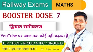 Quadratic equation//द्विघात समीकरण मूलों की प्रकृति //कितने हल होंगे/Railway most repeated questions