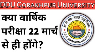 क्या वार्षिक परीक्षा सत्र 2021-22 के 22 मार्च से ही होंगे। | पूरी जानकारी इस वीडियो में | #ddu