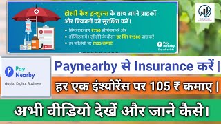 Paynearby Se insurance Karo aur Paise Kamao | Ek Policy 105₹ Commission | Earnwithme