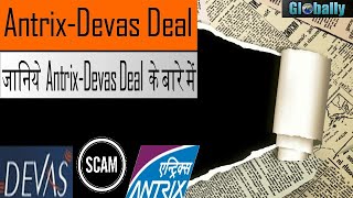 Antrix Devas Deal