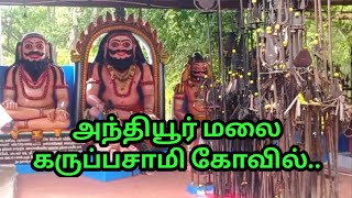 அந்தியூர் மலை கருப்பசாமி கோவில்..