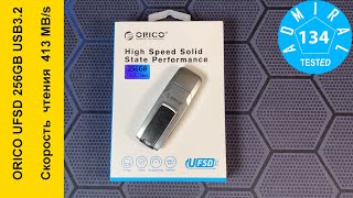 Orico UFSD 256GB  USB накопитель со скоростью SSD