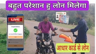 🛑 Live बहुत परेशान था 😡 Instant Loan App से लोन मिला ₹8500   आधार कार्ड से ~New Loan App 2024 ||