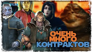 ИСПРАВЛЯЮ РЕПУТАЦИЮ | Star Wars: Outlaws #17