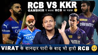 Virat Kohli के शानदार पारी के बाद भी हारी RCB 🥹 || Gambhir ने बनाया Virat और RCB का मज़ाक़ 😡