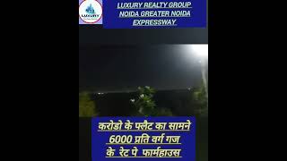 Delhi ncr best location in Noida greater Noida Expressway. farm house in best price 6000per Sq yard.