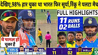 INDIA vs SOUTH AFRICA 3rd T20 Match 2024 Highlights: IND VS SA 3rd T20 Full Highlights | Suryakumar