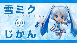 生放送！「雪ミクのじかん」