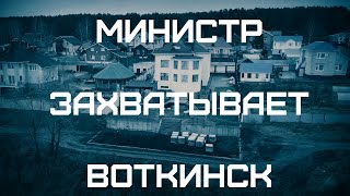 Захват береговой полосы Воткинска