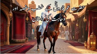 Hazrat Umar Farooq Razi Allah anhu ki Seerat | Khulfa-e-Rashideen |Hazrat Umar R.a Ka Wakia