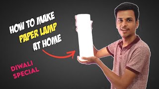 दिवाळीसाठी पेपर लॅम्प बनवा घरच्या घरी | Paper Lamp Marathi | Diwali Special