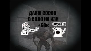 [Прохождение данжа в соло] Данж кровососов #1