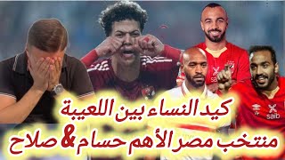 ابراهيم فايق | ستر صاحب القاضية | كيد النساء بين امام عاشور لاعب الأهلي و شيكابالا | منتخب مصر أهم