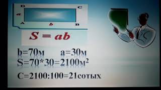 Геометрия сабагы - 8 класс