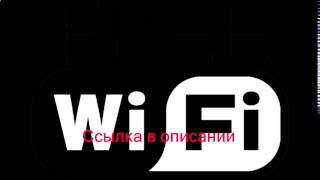 как можно взломать пароль wi fi