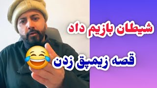 الپچینو قصه شیطان بازی دادن