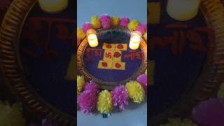 तुलसीरानी का विवाह  # Tulsi Vivah rangoli