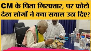 Janta Ne kaha Rajnitik Chal|CM Bhupesh Baghel Father getting VIP Treatment at police station#arrest