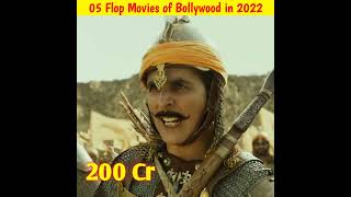 05 Highest Flop Movies of Bollywood in 2022 | #shorts