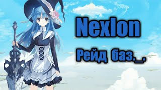 Рейдим базы//Анархия на Nexlon (Некслон)//#1 начало!