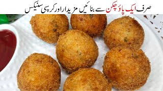 Chicken Balls Recipe | Chicken Snacks | Evening Snacks | Chicken Recipe