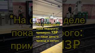 Как не ошибиться в метро Буэнос-Айреса? Особенность аргентинской подземки.