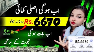 Daily PKR 6670 • New Earning App 2024 in Pakistan || Online Earning Without investment