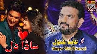 #Sada Dil Dhola | Abid Kanwal Jauharabad | Jabbi Sharef Show 2022 |