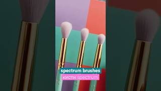 Приехали кисти #spectrum 💜💚❤️ Spectrum collection #makeupbrushes #makeupbrushset #кистидлямакияжа