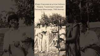 Юлдуз Усмонова ва устози Ниёзхон Умаров, Тошкентдаги марказий Пахтакор ўйингохида, 1985 йиллар