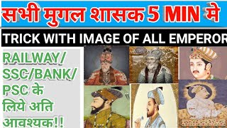 मुगल काल के सभी शासक 5 मिनट मे याद करे!!ALL MUGHAL EMPEROR BEST TRICK👨‍🎓👨‍🎓👨‍🎓||