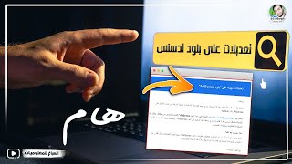 تعديلات مهمة على بنود AdSense اعرفها الان