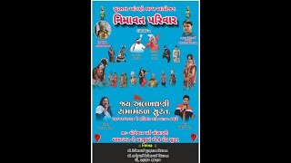 જય અલખધણી રામામંડળ નિમાવત પરિવાર ના આગને સુરત 2024