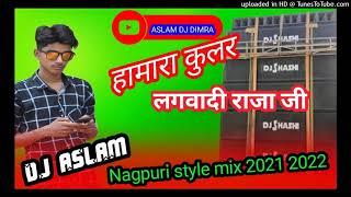 कुलर लगवादी //HAMRA LA KULAR 💥LAGADI ||NEW BHOJPURI DJ SONG 2021||ASLAM DJ DIMRA MIX FULL HADH BASS