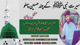 سیرت نبی ﷺ کے چند حسین پہلو,SEERAT UN NABI SAWS KE CHAND HASEEN PEHLU BY MAULANA BASHEERUDDIN SAHAB