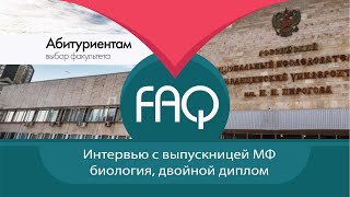 Вопросы студентам РНИМУ им. Н.И. Пирогова / международный факультет / биология / двойной диплом