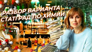 Разбор варианта Статград ОГЭ по Химии от 08.02.2022 | Химия ОГЭ | NEON School