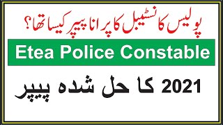 Police Constable Past Paper 2021 | KPK Police Constable Etea Test 2022