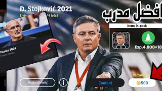 شراء افضل مدرب في بيس موبايل 🔥 مدرب اسطوري efootball mobile 2024