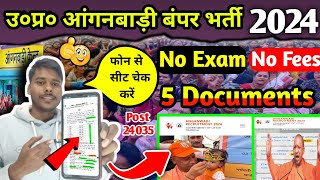 UP AAnganwadi New Bharti Form 2024 || up anganwadi ka form kon bhar sakta hai 2024