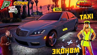 ☮️ ТАКСУЮ НА 221 МЕРСЕ ! RADMIR GTA 5 RP ПРОМОКОД PL-4CU (GTA V #ГТА5) 🔴 СТРИМ 🔔 [#60 Серия]