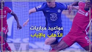 مواعيد مباريات الذهاب والإياب لربع نهائي دوري أبطال أوروبا